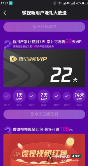 微视新用户免费领取 7天 腾讯视频VIP 网络资源 图3张